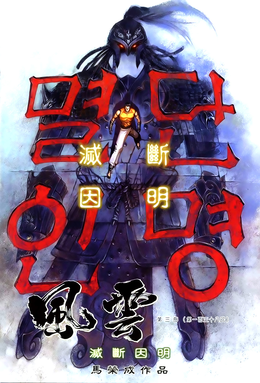 phong vân chapter 396 3