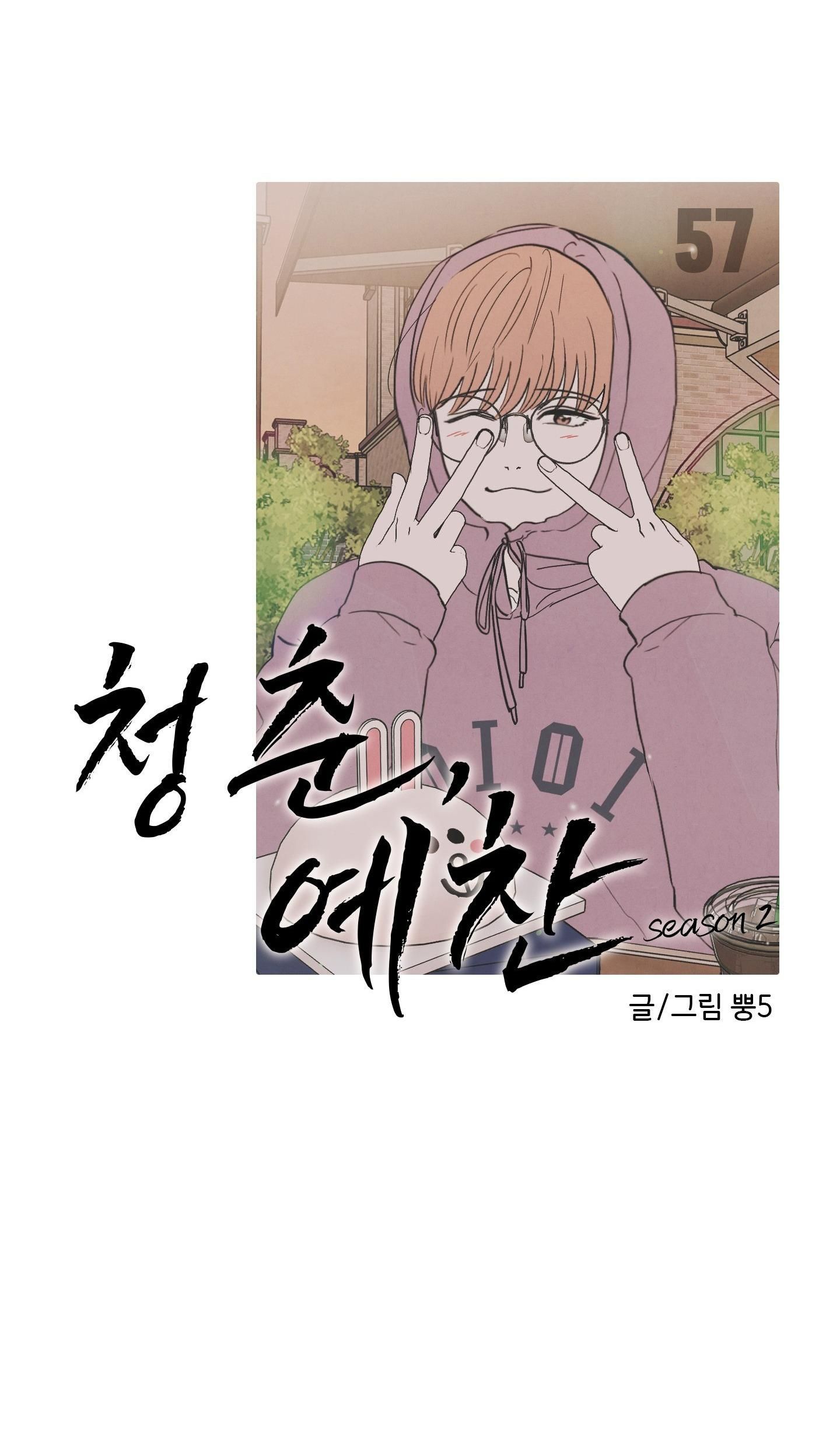 thán phục thanh xuân chapter 57 3