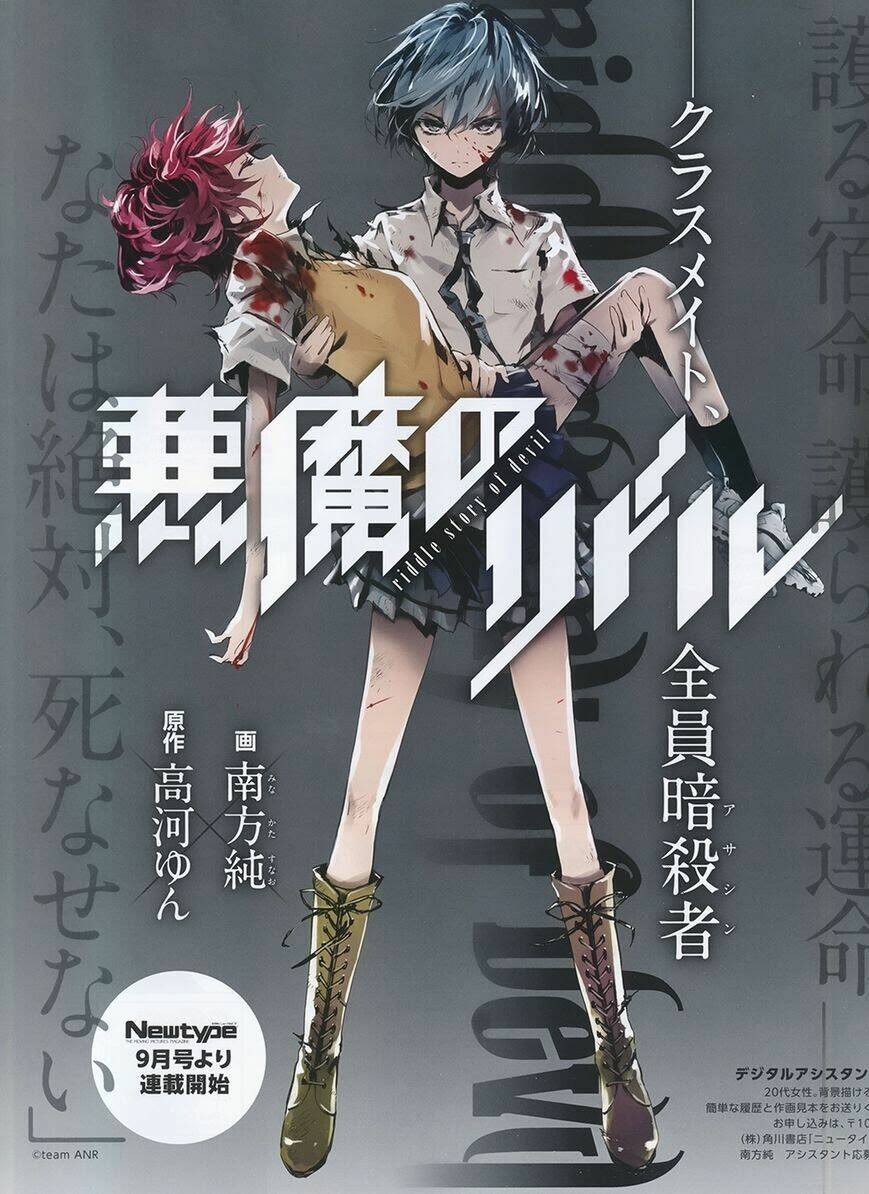 akuma no riddle chapter 0 16