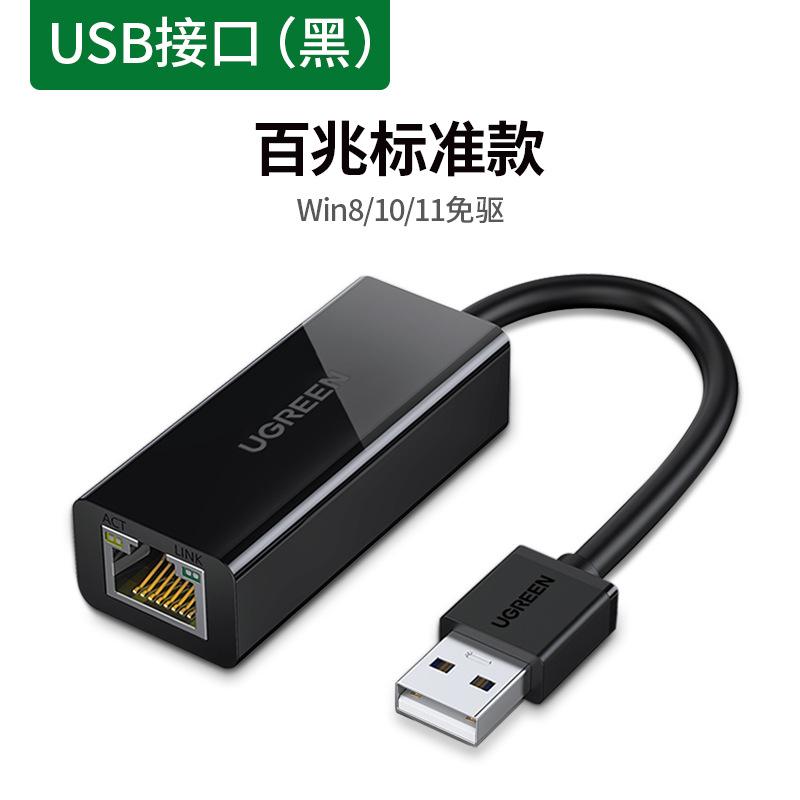 Phong cách mới nhất màu xanh lá cây liên kết USB chuyển cổng cáp mạng Gigabit 100M máy tính xách tay kết nối cáp mạng chuyển đổi máy tính giao diện USB card mạng bên ngoài
