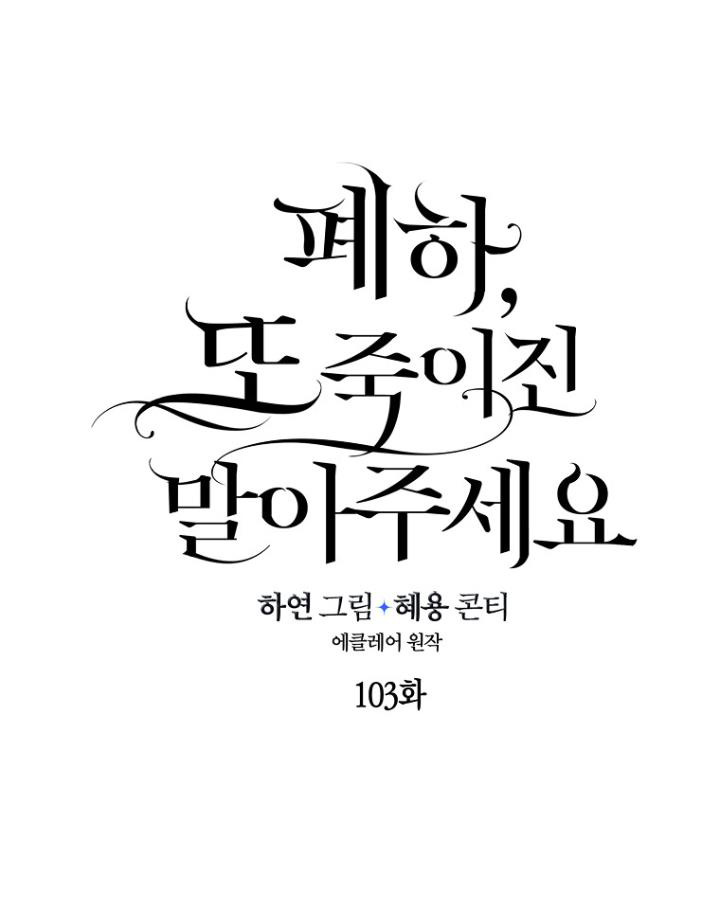 bệ hạ, xin đừng giết tôi!! chapter 103.1 25