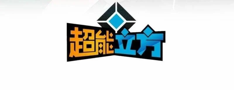 Siêu Năng Lập Phương chapter 186 4