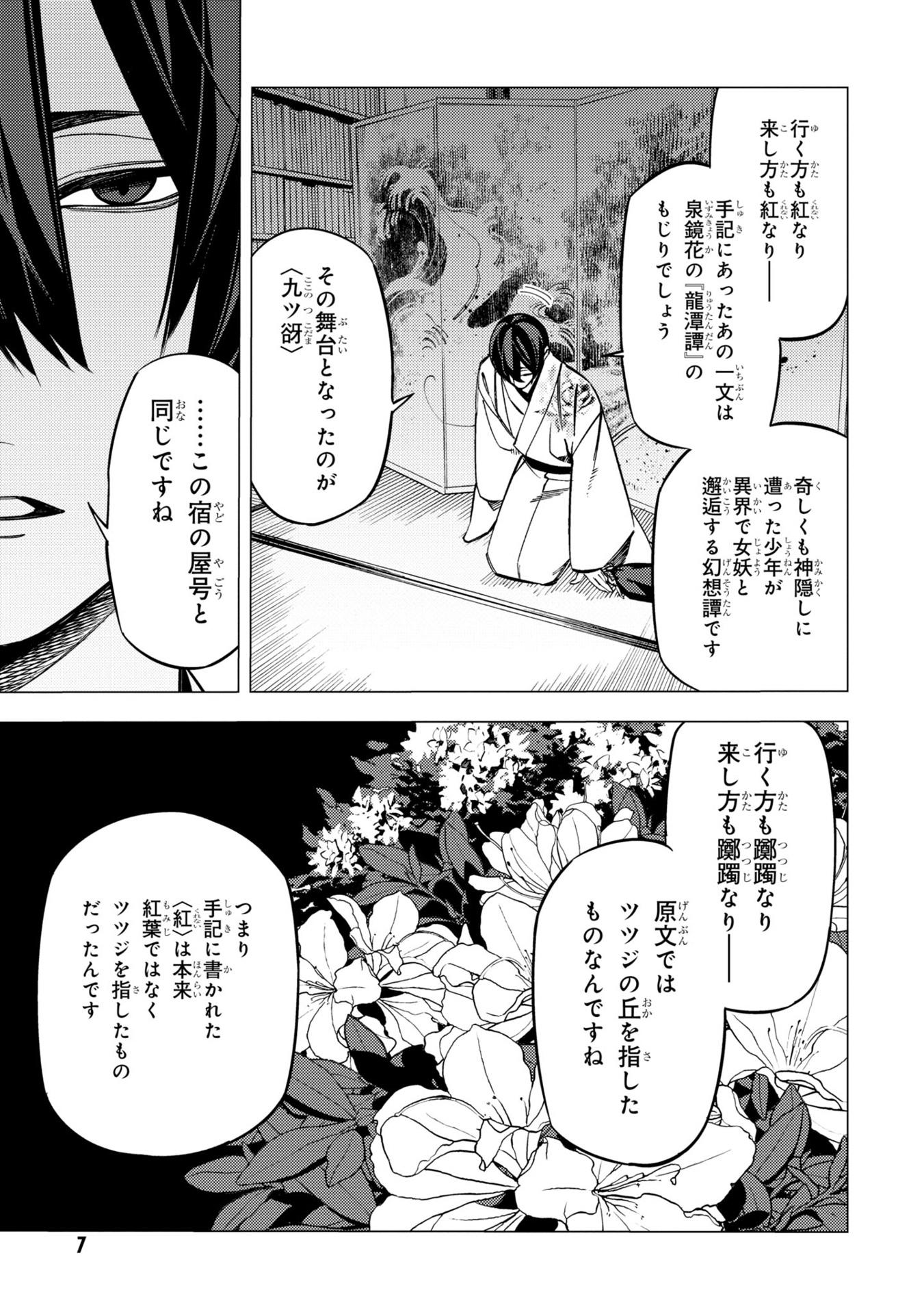 Jigoku Kurayami Hana Mo Naki 7 (Japanese Edition)