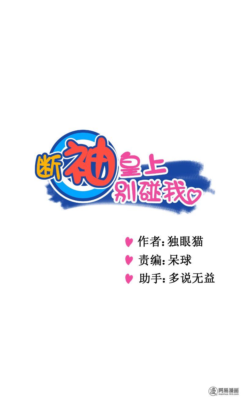 hoàng thượng đoạn tụ! đừng chạm vào ta chapter 98 1