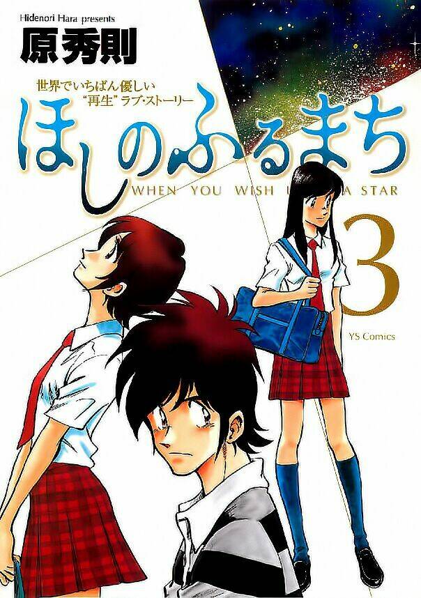 hoshi no furu machi chapter 20 3