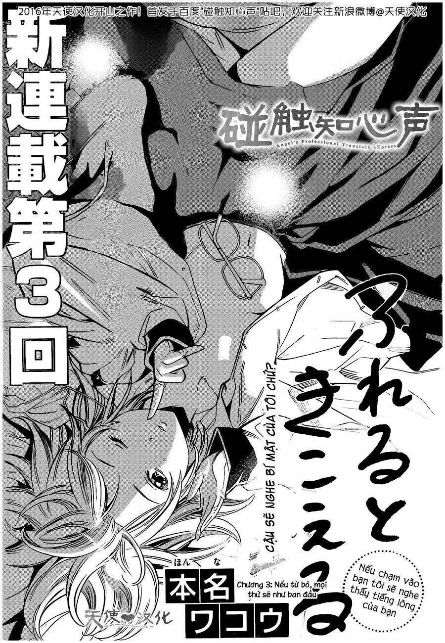 fureru to kikoeru chapter 3 4