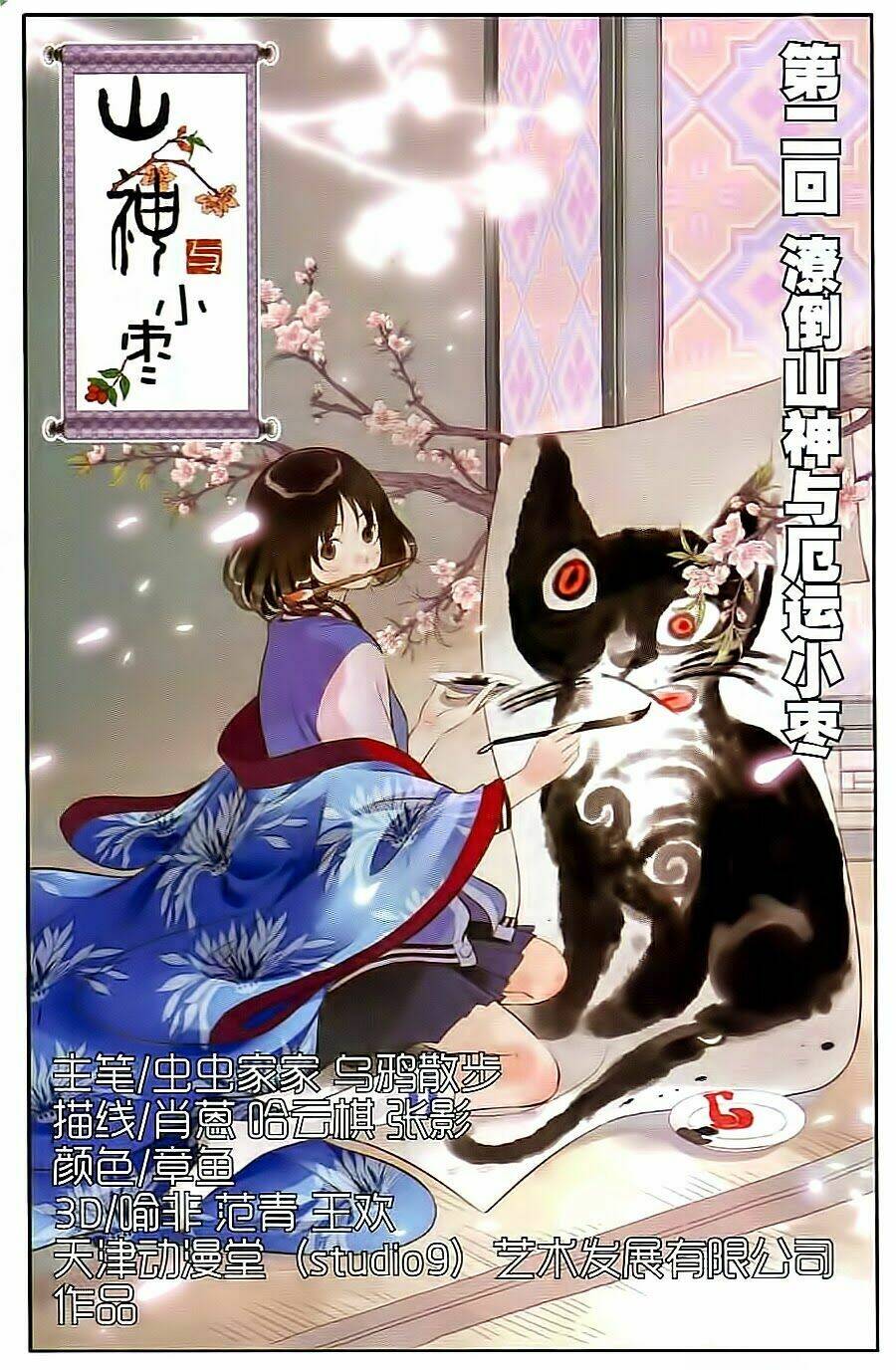 sơn thần và tiểu táo chapter 2 1