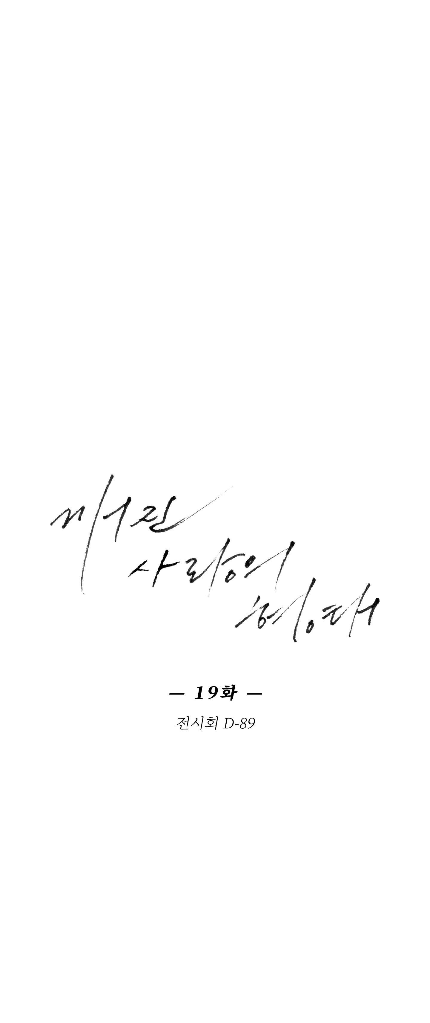 hình thái tình tan chapter 19 34