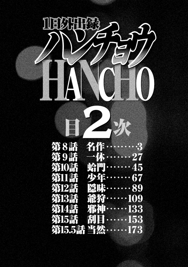 1 Nichi Gaishutsuroku Hancho 2 (Japanese Edition)