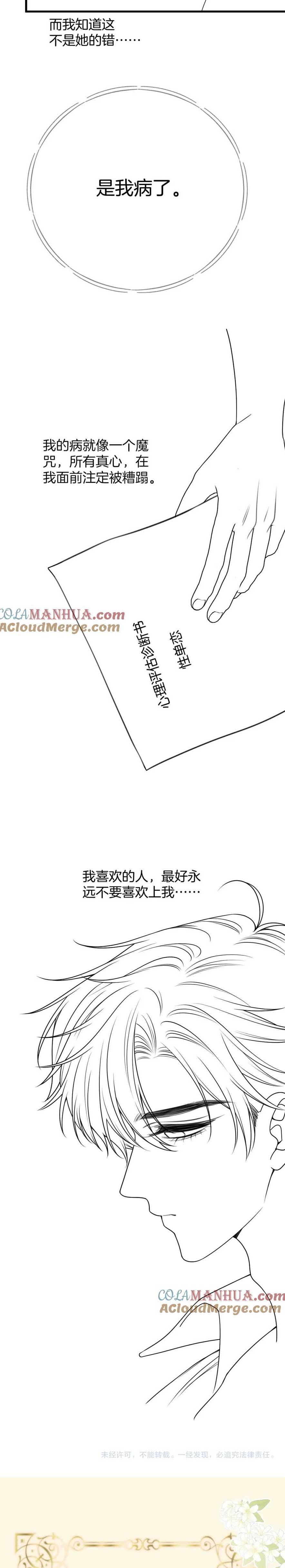 ngày mai tôi vẫn thích cậu chapter 23 6