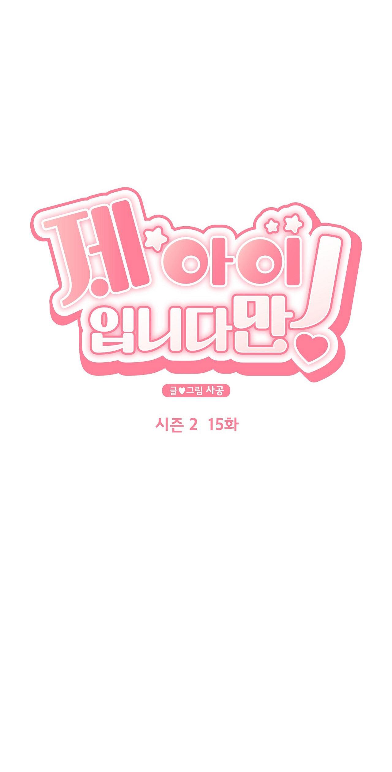 đứa trẻ này là con tôi (end) chapter 52 17