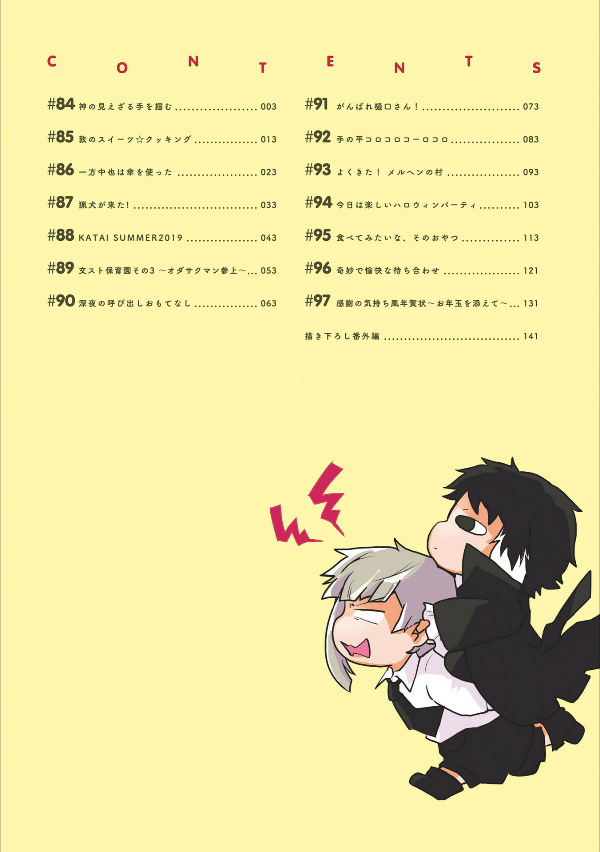 Bungo Stray Dogs Wan! 6 (Japanese Edition)