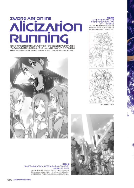 Sword Art Online abec Art Works Wanderers (Japanese Edition)