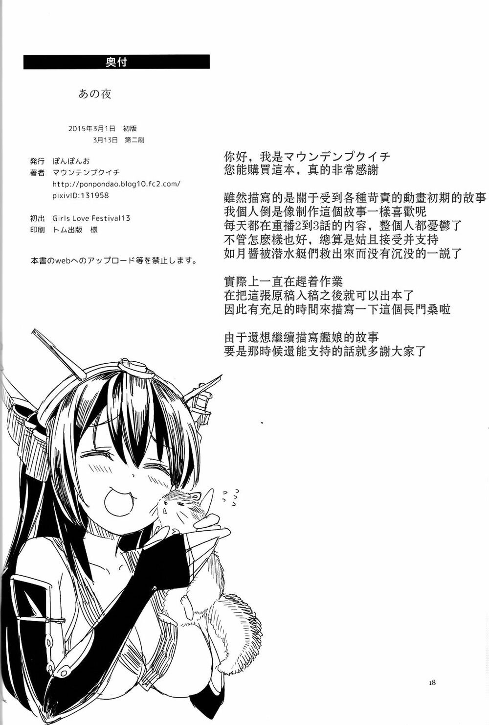 Ano Yoru Chapter 0 - Trang 16