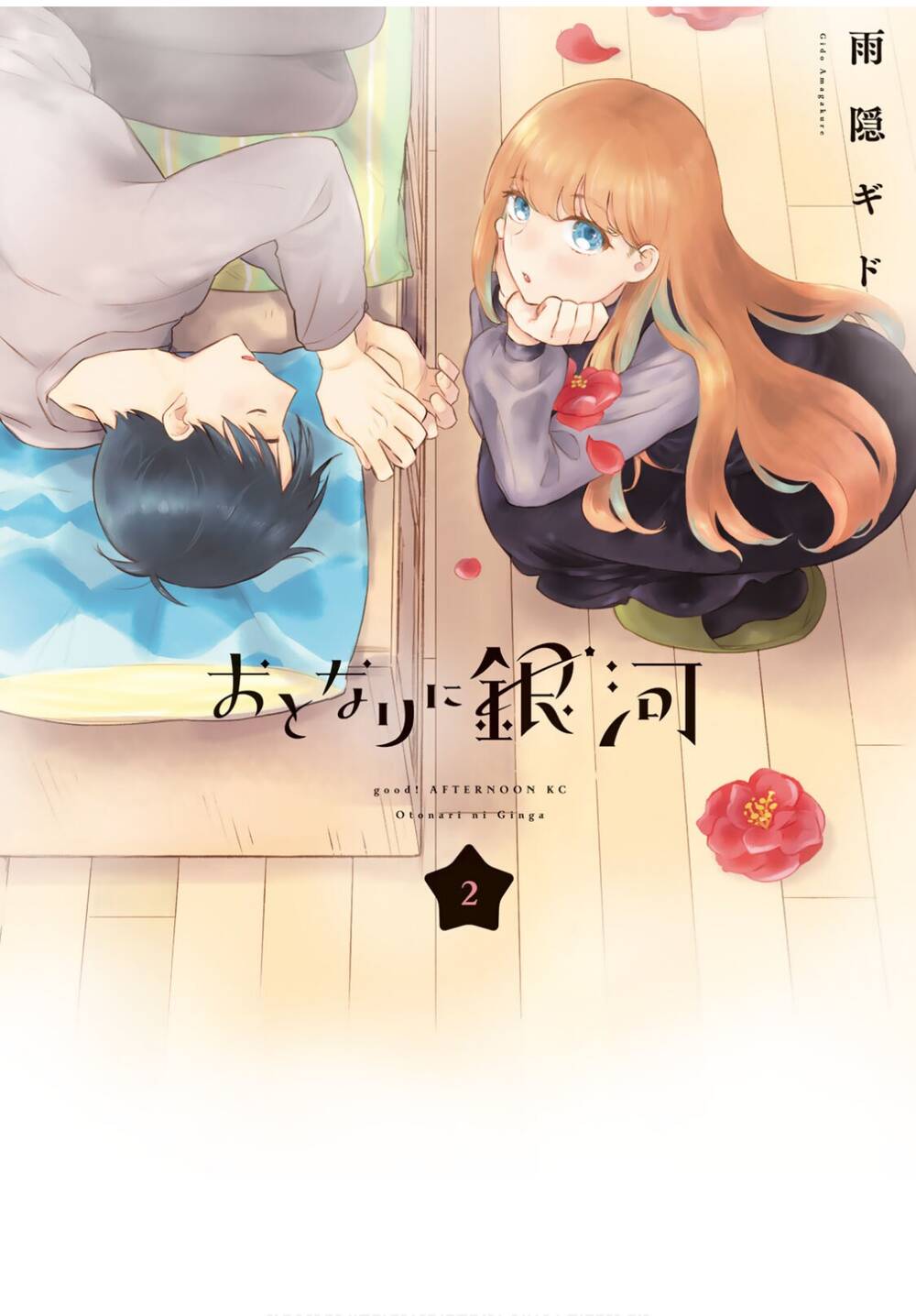 otonari ni ginga chapter 6 3