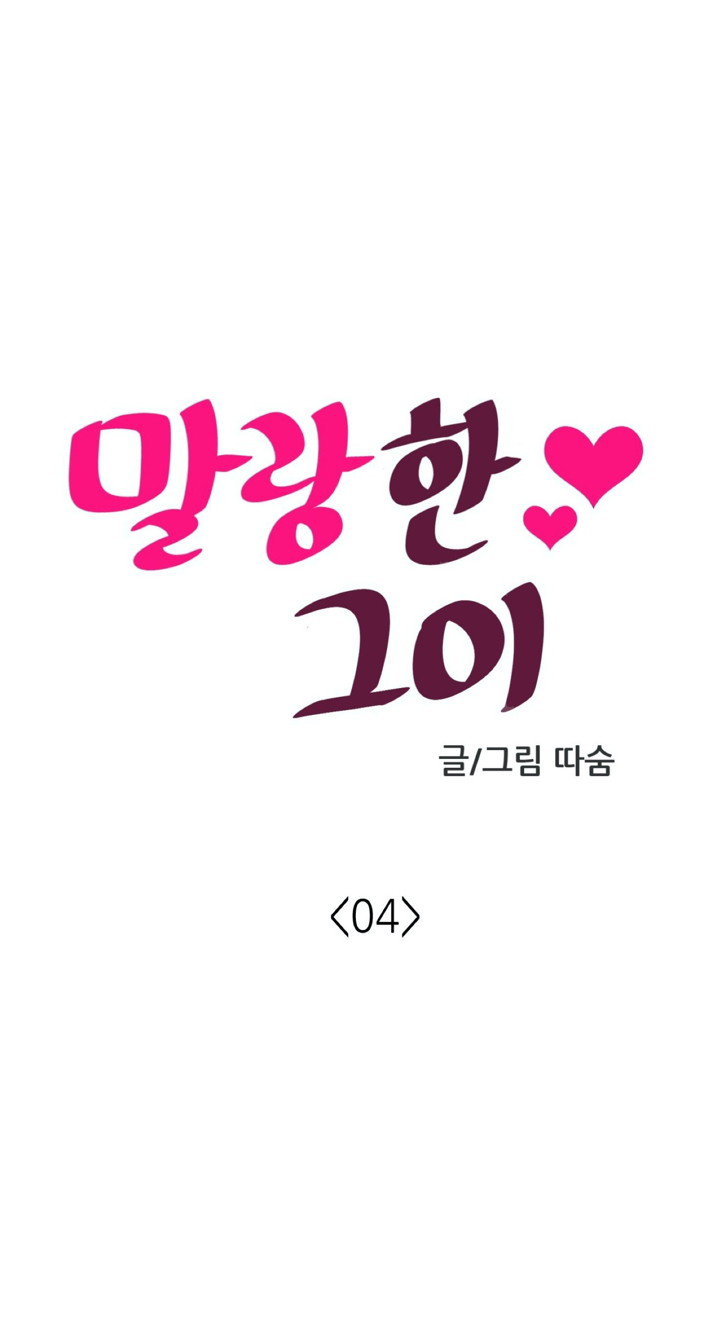 mềm mại tan chảy chapter 4.1 2