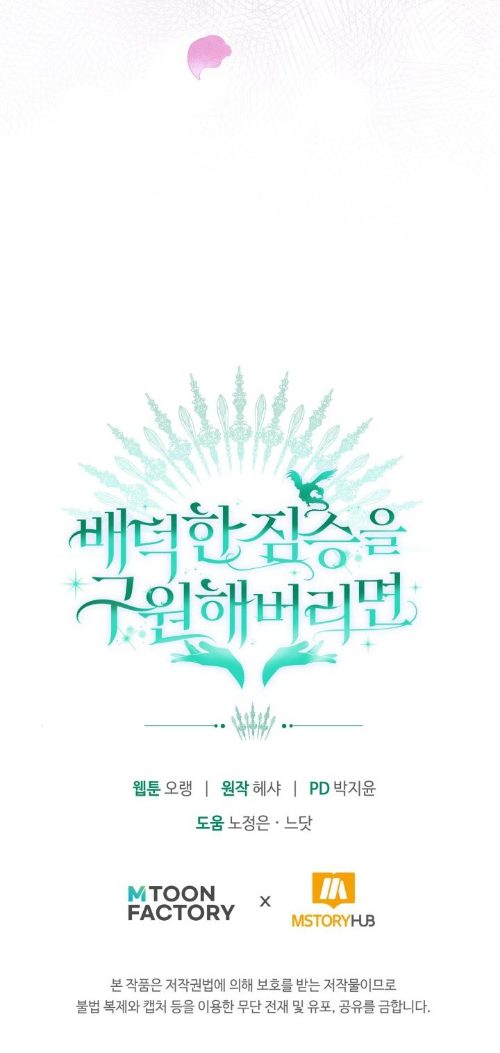 [18+] nếu cứu rỗi một cầm thú hư hỏng chapter 38.2 31