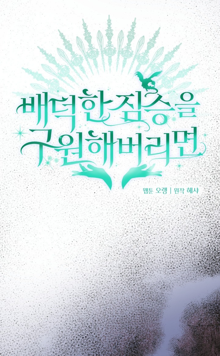 [18+] nếu cứu rỗi một cầm thú hư hỏng chapter 45.1 1