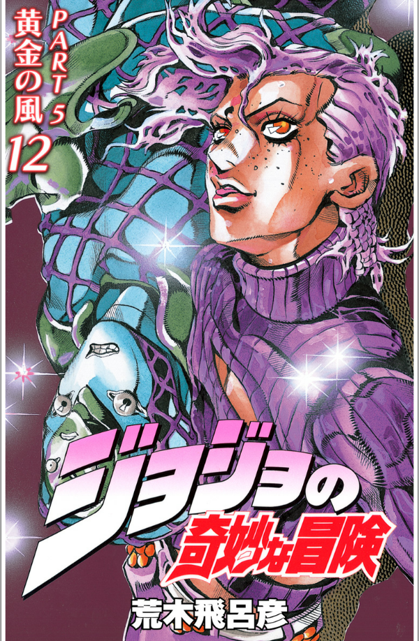 Jojo No Kimyouna Bouken 58 - Jojo's Bizarre Adventure 58 (Japanese Edition)