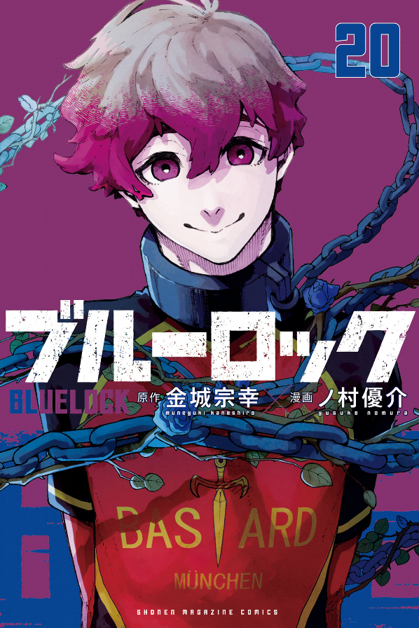 ブルーロック 20 - Blue Lock 20