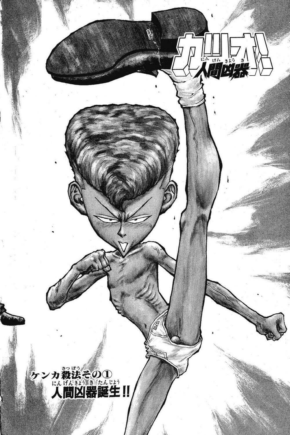 ningen kyouki katsuo chapter 1.1 7