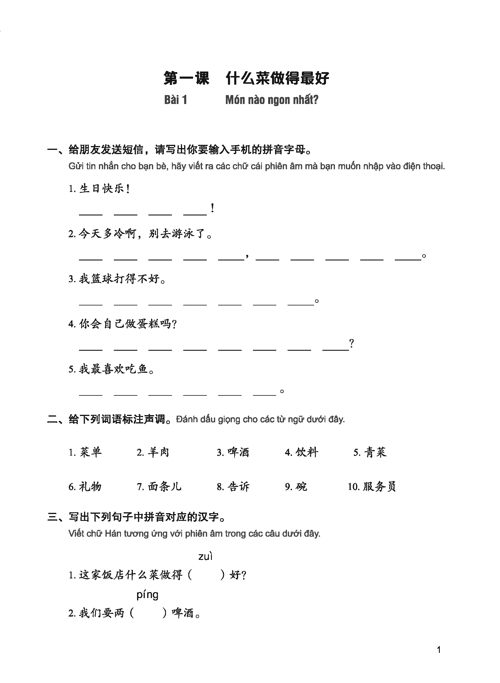 Giáo Trình Tiếng Trung Tăng Cường - Bài Tập Tổng Hợp 2