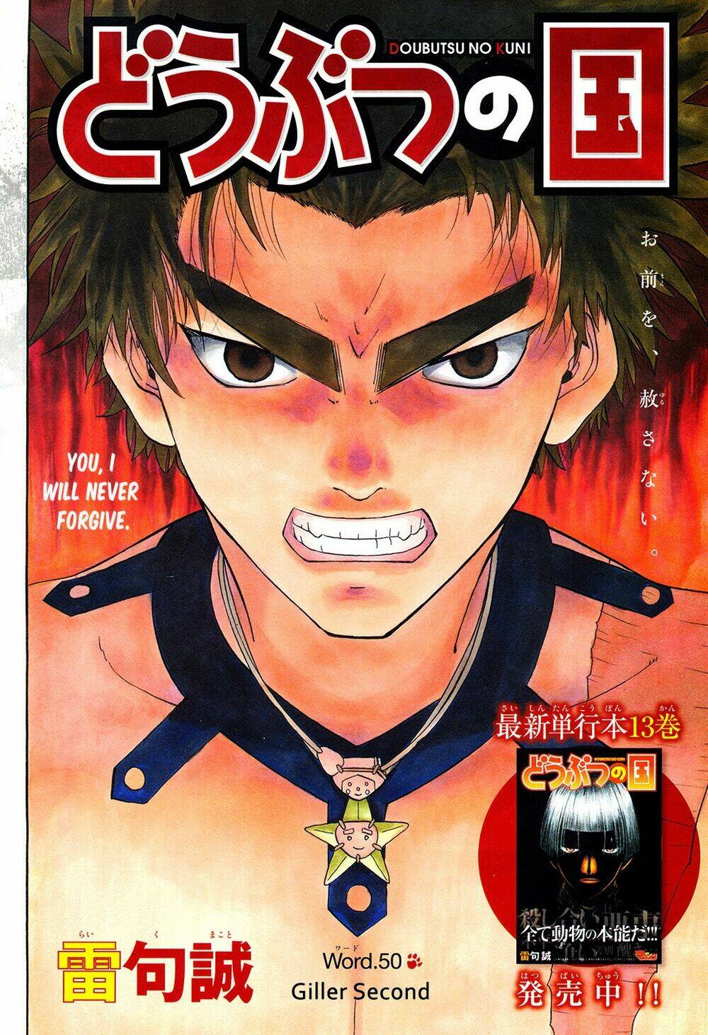 doubutsu no kuni chapter 50 18