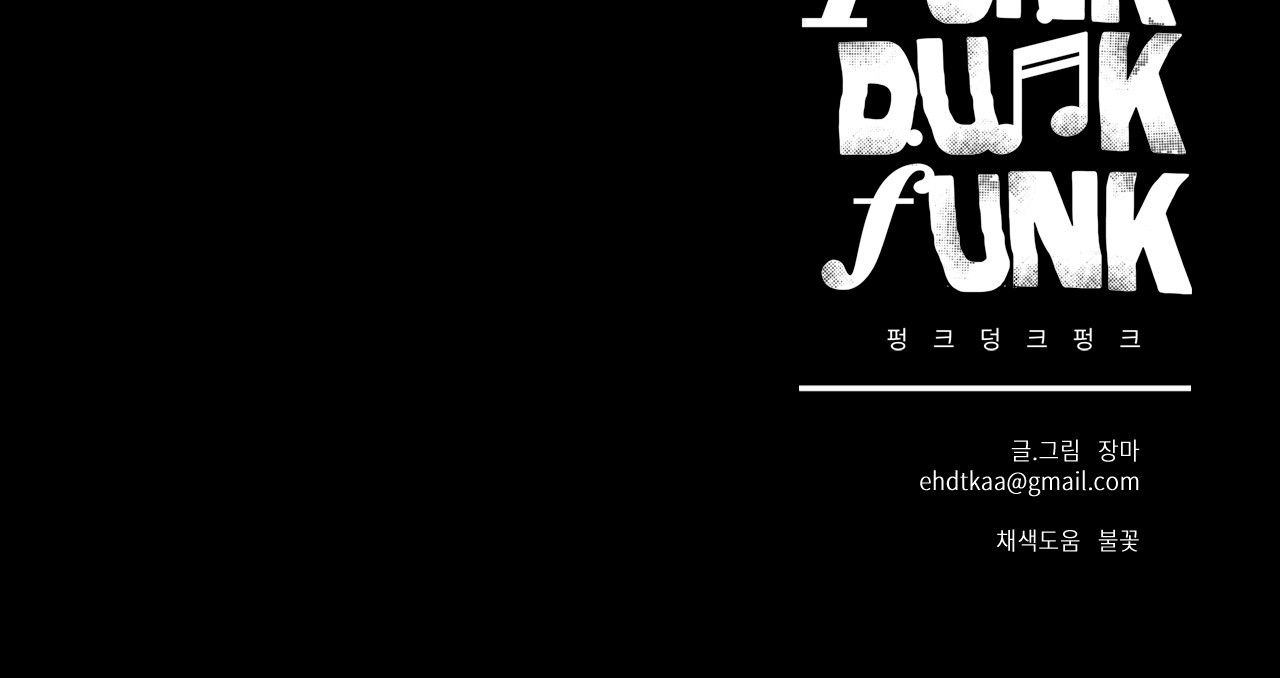 punk dunk funk chapter 12 67