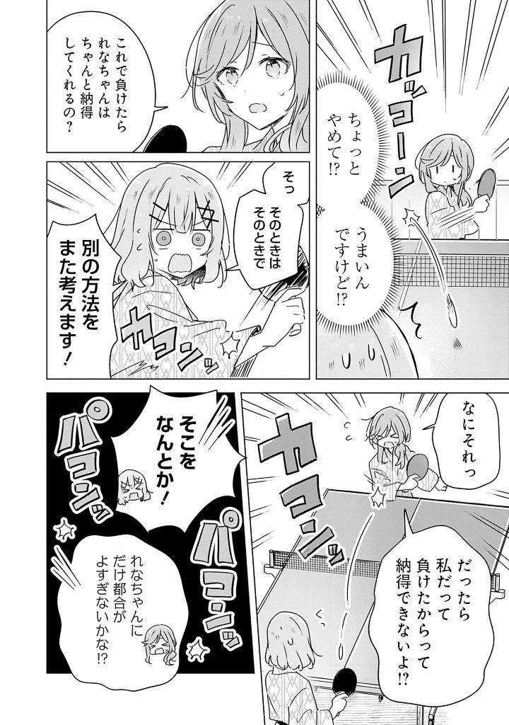 Watashi Ga Koibito Ni Nareru Wake Naijan, Muri Muri! (Comics) (Japanese Edition)