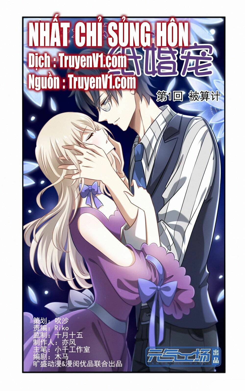 nhất chỉ sủng hôn chapter 1 1