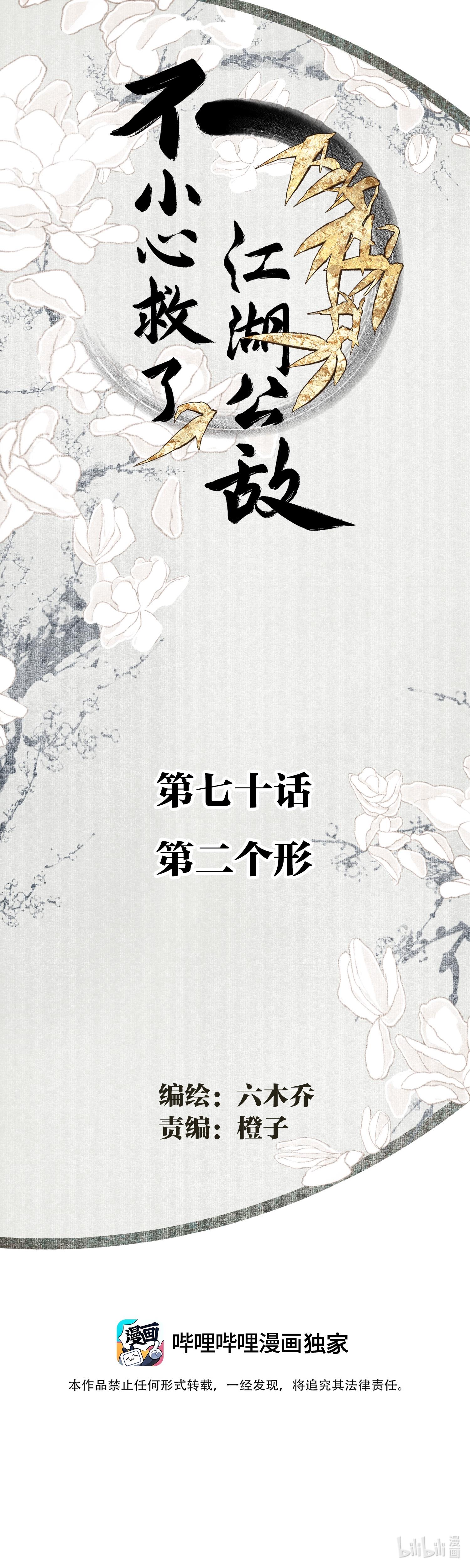 không cẩn thận cứu phải kẻ thù của giang hồ chapter 70 1