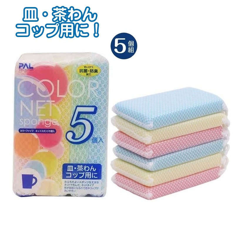 Set 5 miếng xốp rửa bát bọc lưới