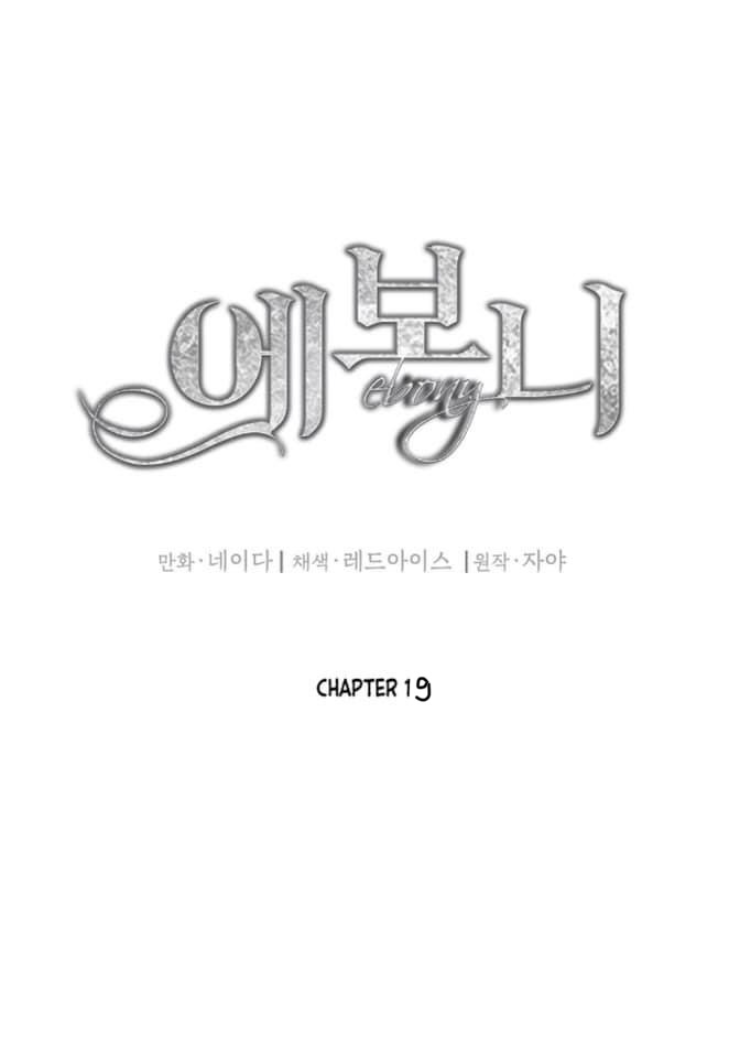 ebony, quạ đen chapter 19 6