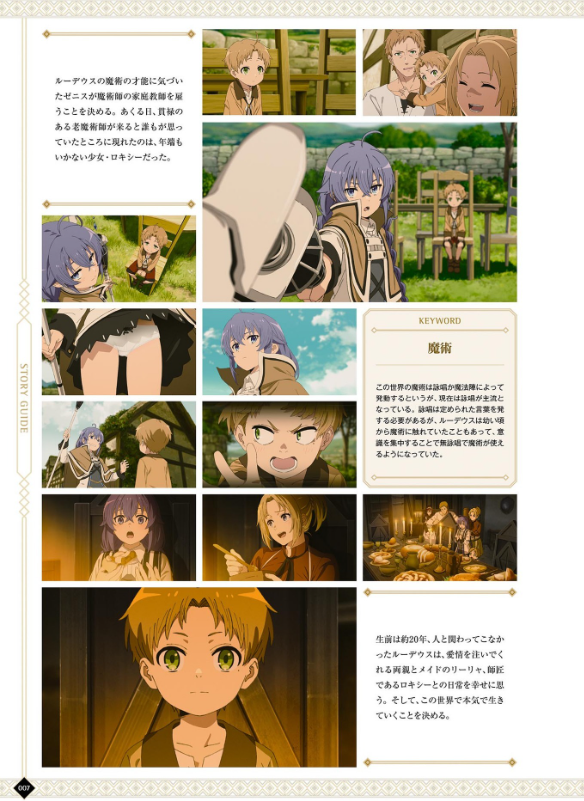 Anime Mushoku Tensei Complete Art Works Illustration Book (Japanese Edition)