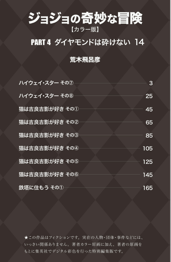 Jojo No Kimyouna Bouken 42 - Jojo's Bizarre Adventure 42 (Japanese Edition)