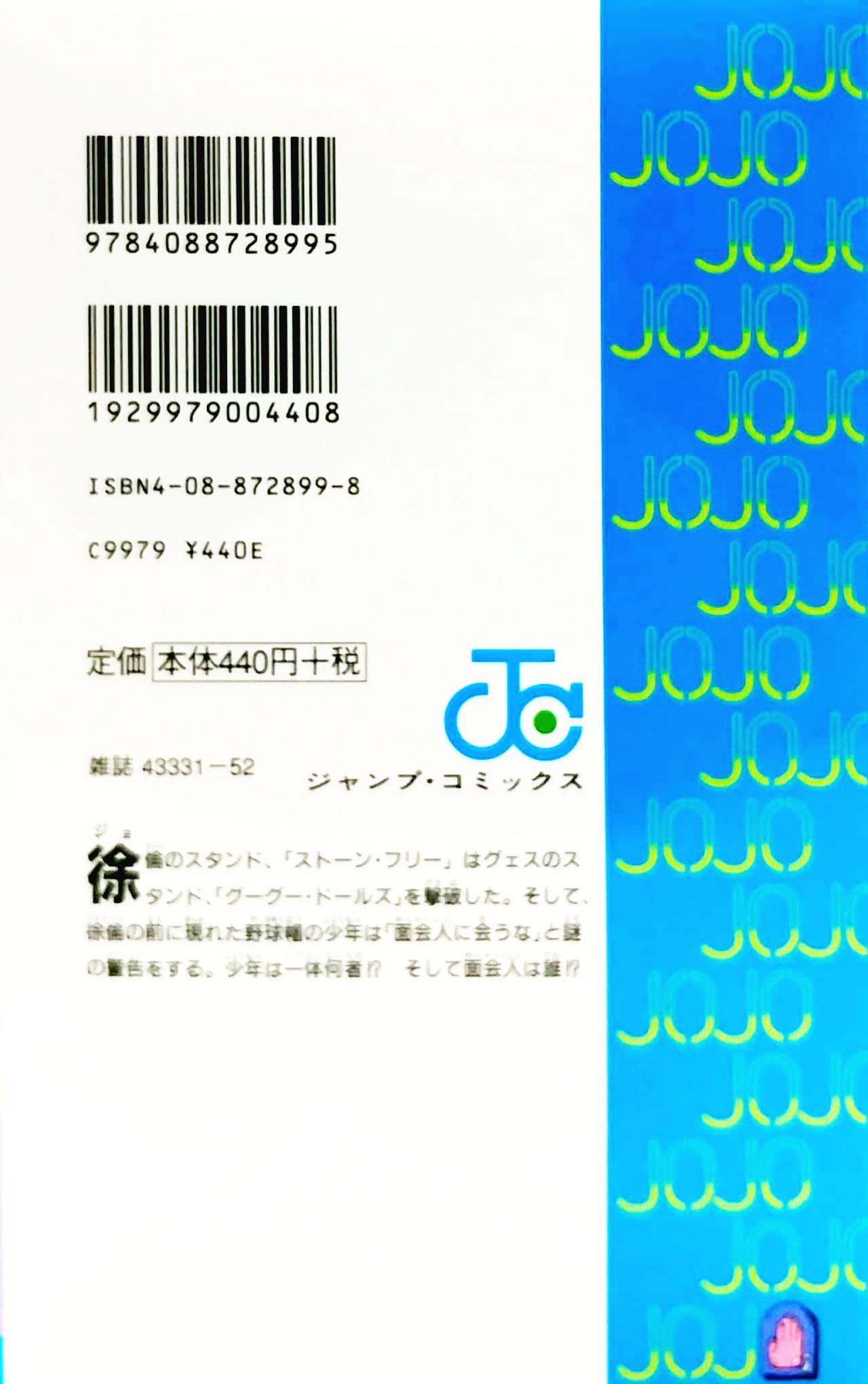 JoJo's Bizarre Adventure Part 6 Stone Ocean 2 (Japanese Edition)