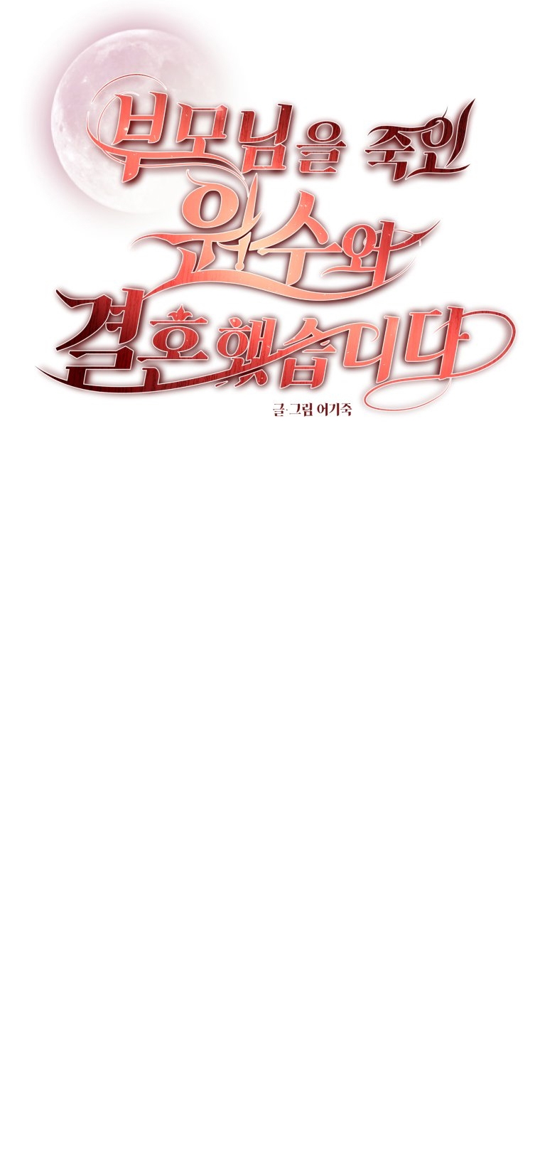 [18+] tôi đã kết hôn với kẻ thù giết cha mẹ chapter 29.1 21