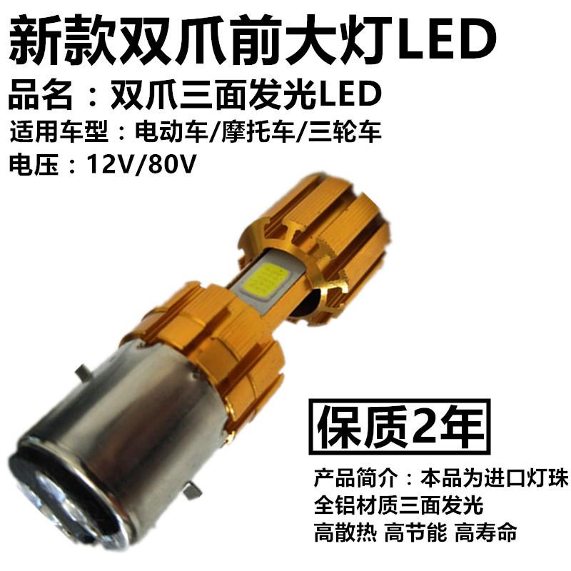 Khuyến mại đèn pha ô tô điện led vuốt đôi siêu sáng đèn led chân cao và thấp xe máy tích hợp đèn đổi màu đèn xe điện ba bánh