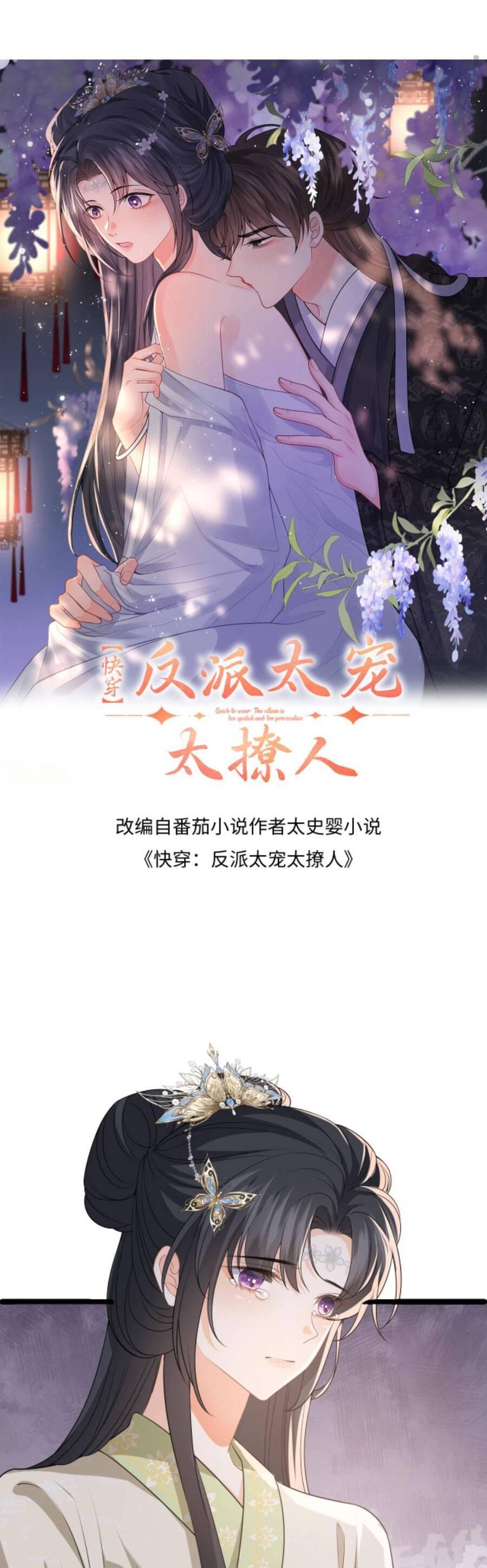 xuyên nhanh : nhân vật phản diện quá nuông chiều ta chapter 69 1