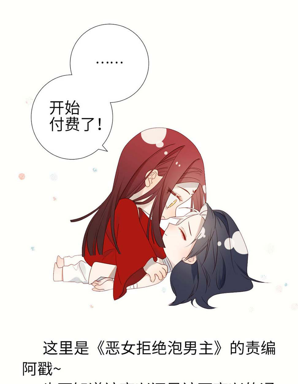 ác nữ cự tuyệt nam chính chapter 45 23