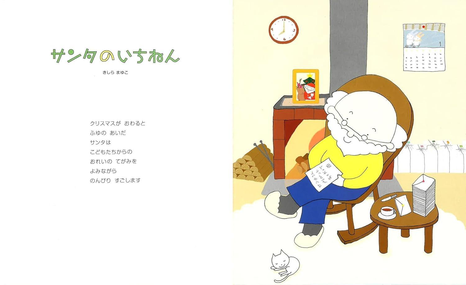 Sách ngoại văn: サンタのいちねんトナカイのいちねん Santa No Ichinen Tonakai No Ichinen