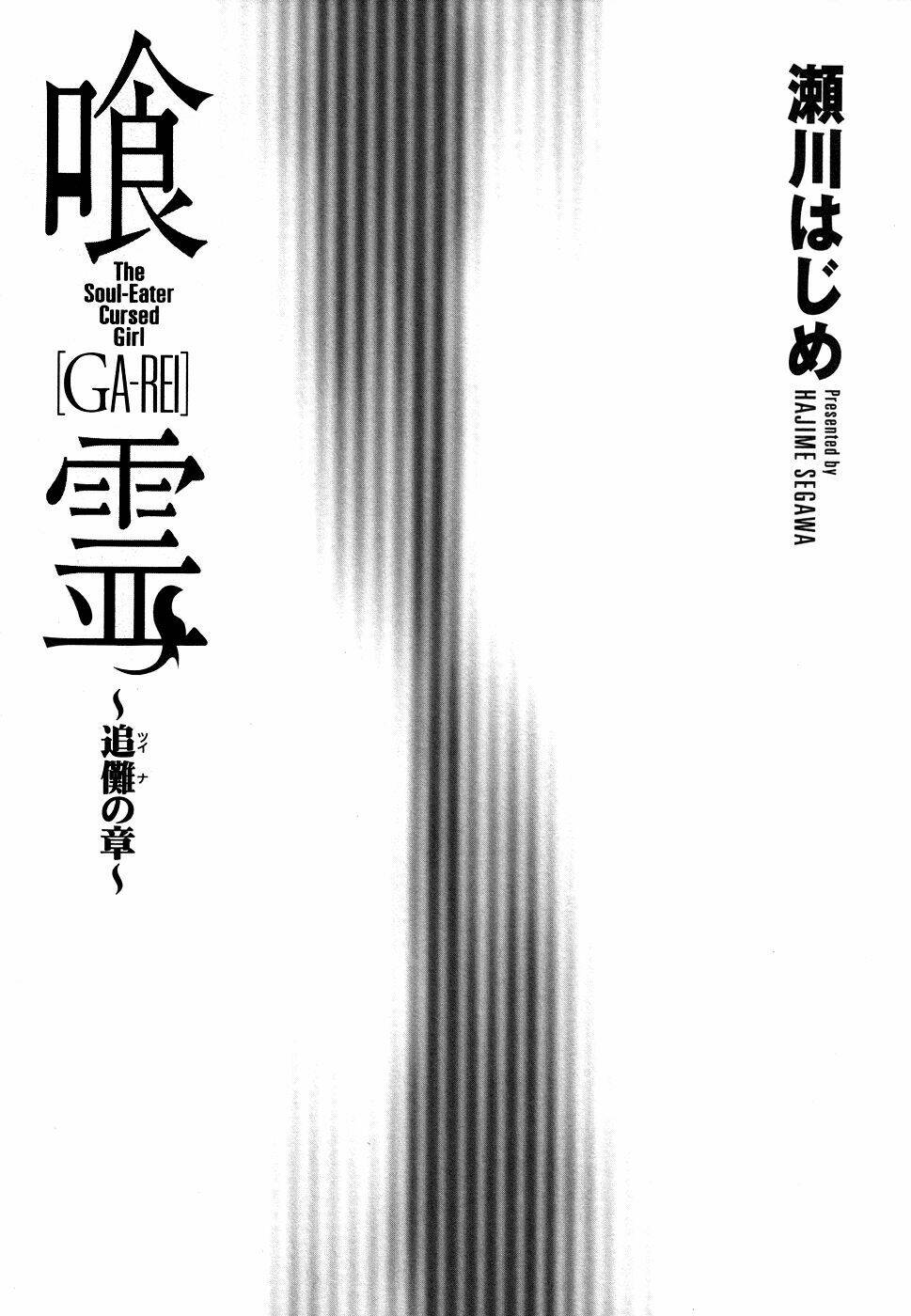 ga-rei ~tsuina no shou chapter 1 6