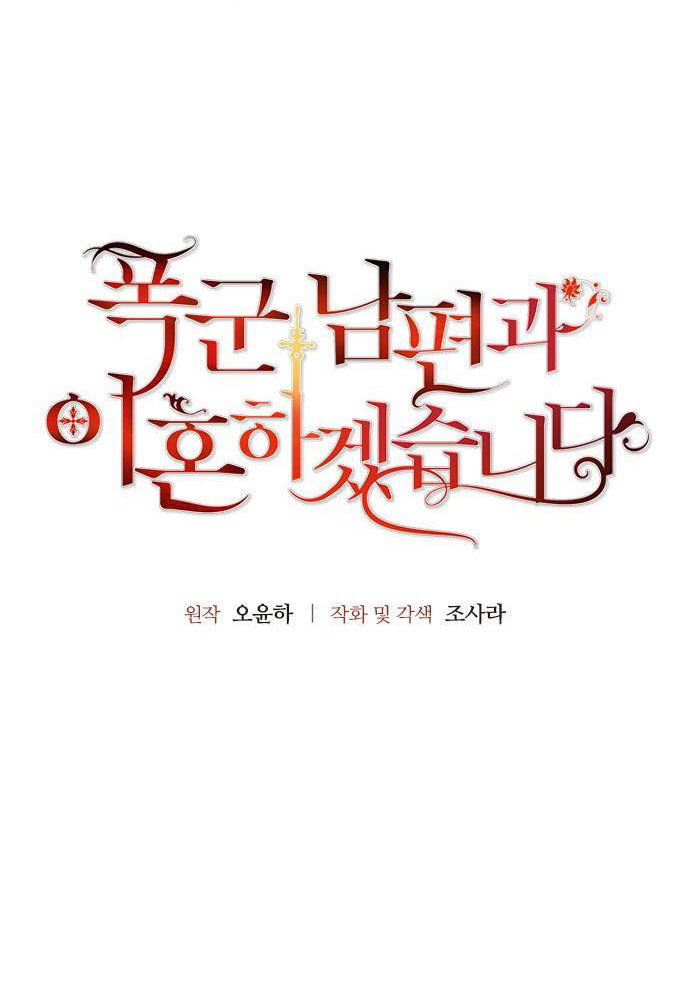 tôi sẽ ly hôn với người chồng bạo chúa chapter 15.1 6