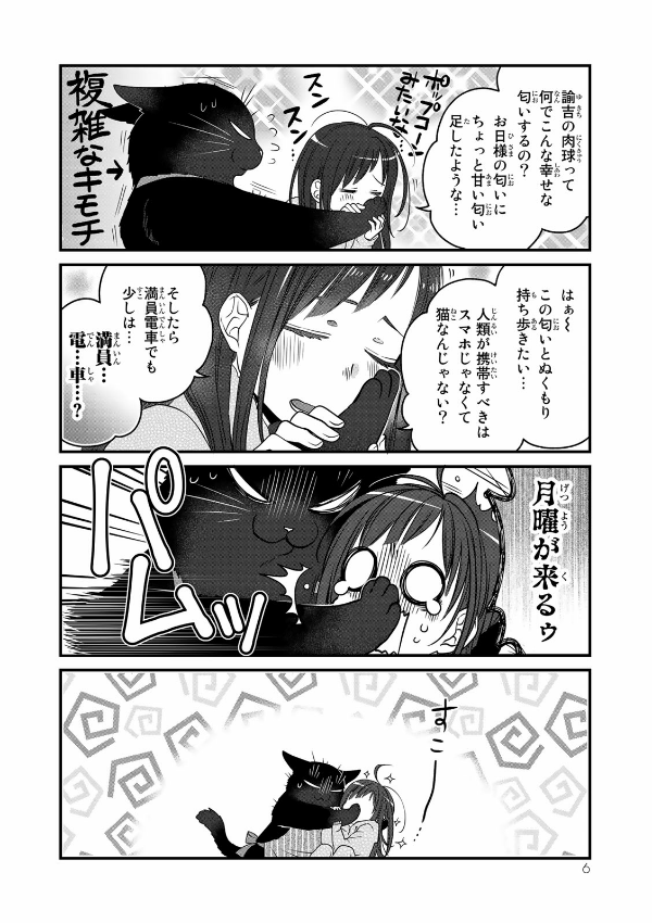 Dekiru Neko Ha Kyo Mo Yuutsu 4 (Japanese Edition)