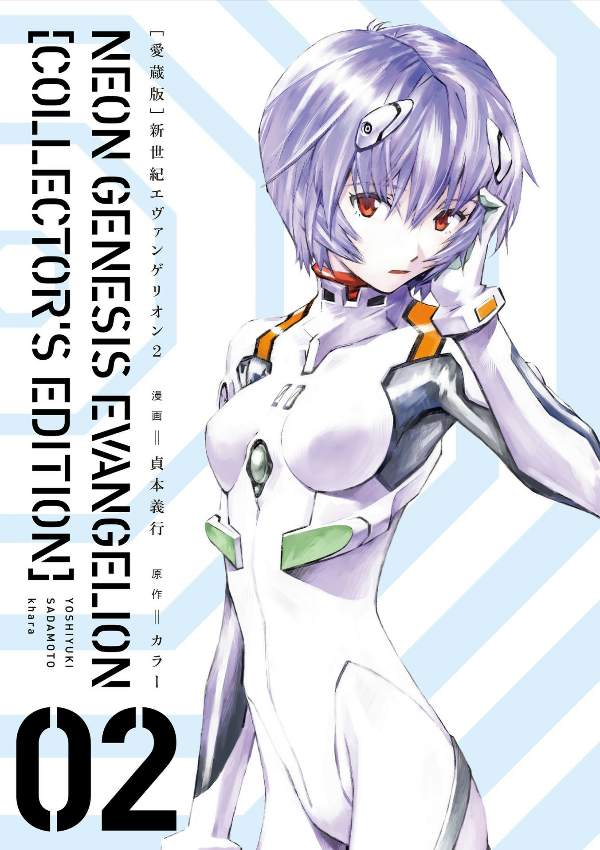 Neon Genesis Evangelion 2 (Collector's Edition)