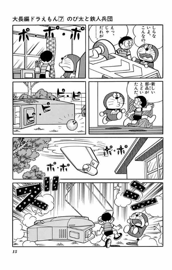 大長編ドラえもん Vol.7 のび太と鉄人兵団 - DORAEMON 7