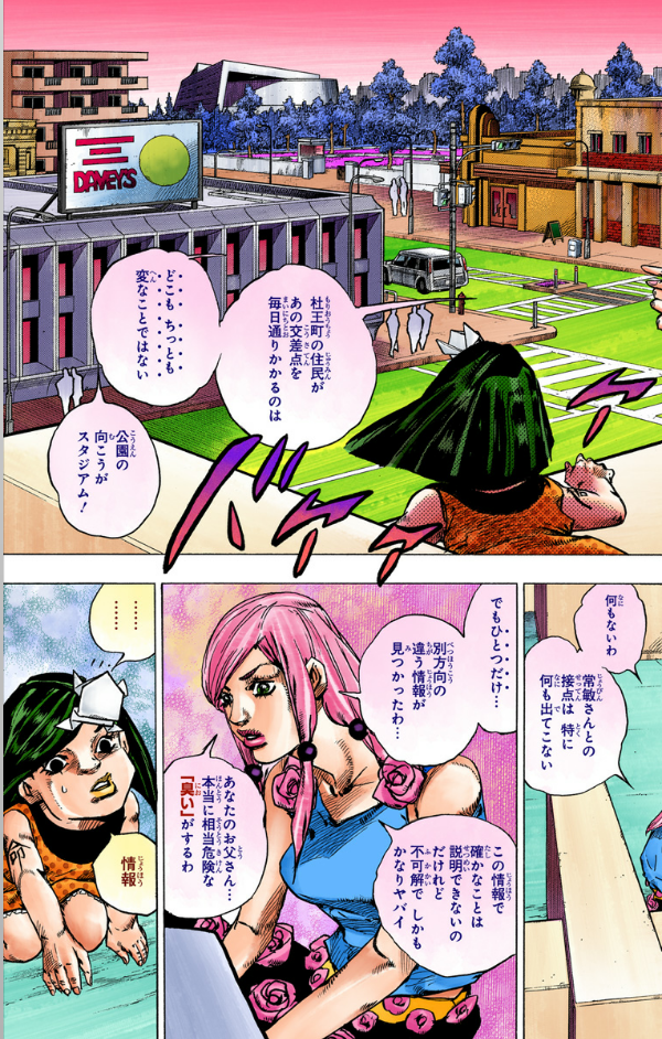 JoJolion 10 (Japanese Edition)