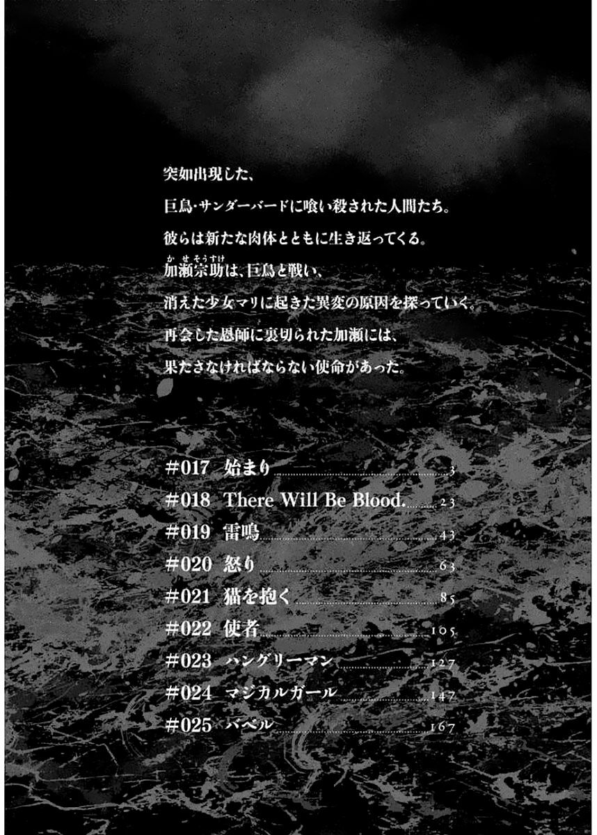 chousou no babel chapter 17 2