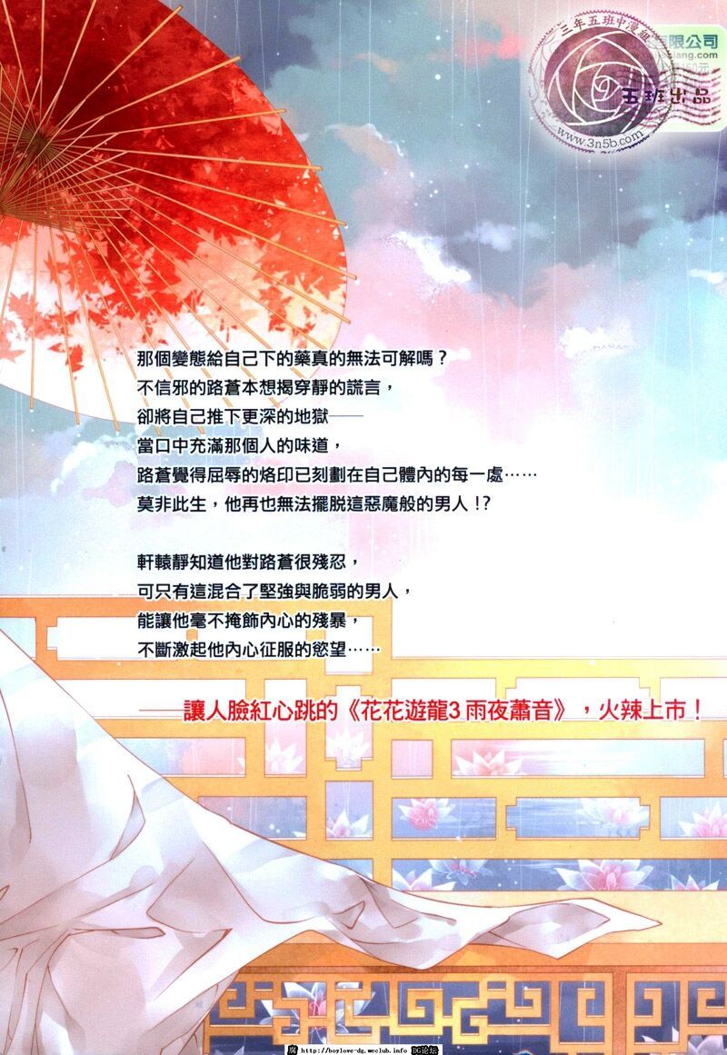 hoa hoa du long chapter 3 4