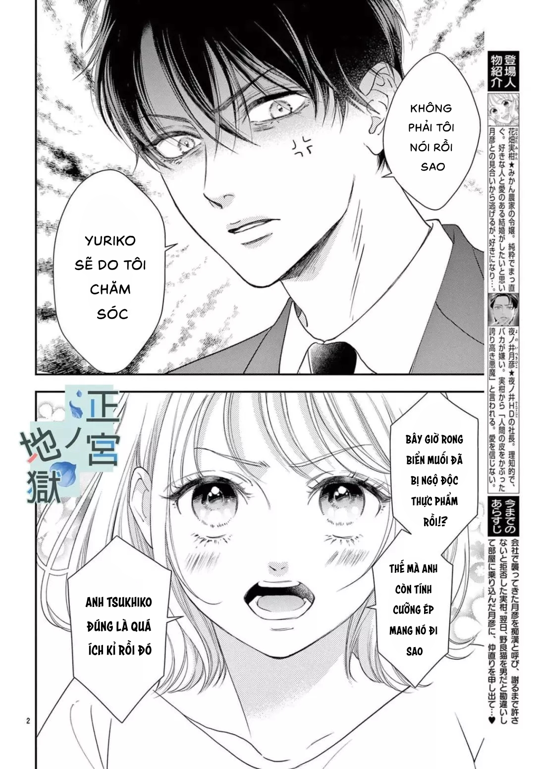 địa ngục ngọt ngào của yonoi tsukihiko chapter 8.1 3